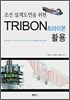 조선 설계도면을 위한 TRIBON 트라이본 활용