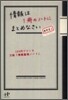 情報は1冊のノ-トにまとめなさい