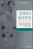 김재권과 물리주의