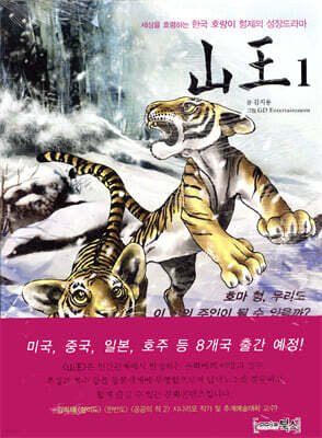 山王 산왕 1