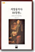 서양음악사 100장면 2