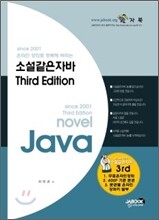 소설같은 자바 novel JAVA