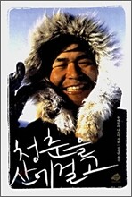 청춘을 산에 걸고