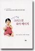 곤지곤지잼잼 크리스천 육아 베이직