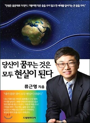 당신이 꿈꾸는 것은 모두 현실이 된다