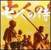 Fumio Hayasaka (하야사카 후미오) - Seven Samurai (7인의 사무라이) (HQ-140g 오디오파일 LP)