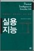 실용지능