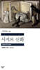 시지프 신화