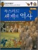 옥스퍼드 세계의 역사