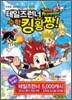 테일즈런너 수학킹왕짱! 1