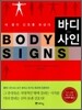 바디 사인