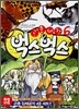 곤충대전 벅스벅스 6