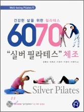 6070 실버필라테스 체조