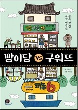 빵이당 대(vs) 구워뜨