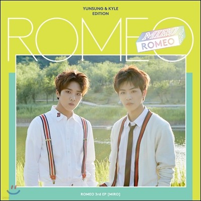 로미오 (Romeo) - 미니앨범 3집 : 'MIRO' [윤성, 카일 Edition]