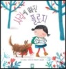 사랑에 빠진 플로지