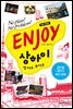 ENJOY 상하이ㆍ항저우ㆍ쑤저우 (2016-2017 최신 정보)