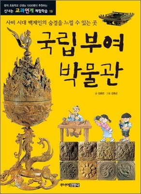 국립부여박물관