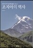 조지아의 역사