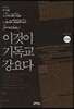 이것이 기독교강요다 연구자용 세트
