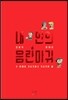 내 안의 음란마귀