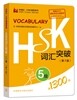 HSK Vocabulary Level 5