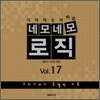 네모네모로직 Vol.17