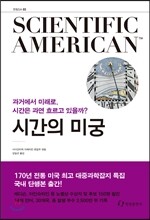 시간의 미궁
