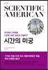 시간의 미궁