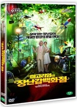 마고리엄의 장난감 백화점 (1Disc)