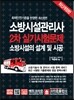 소방시설관리사 2차 실기시험문제 소방시설의 설계 및 시공