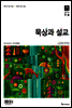 묵상과 설교 2016년 7,8월호