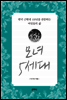 모녀 5세대