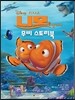 니모를 찾아서 무비 스토리북