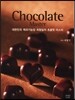 Chocolate Master 초콜릿 마스터