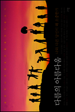 다름의 아름다움