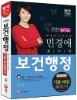 2016 민경애 교수의 보건행정 기출.예상 뽀개기