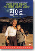 집으로 : 2Disc