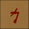 Swans - Glowing Man (Gatefold Cover)(3LP)