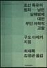 조선특유의 범죄