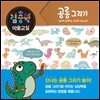 김충원 미술교실 : 공룡 그리기