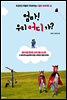 엄마! 우리 어디 가?