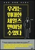 우리는 위대한 세일즈맨이 될 수 있다