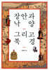 장안과 낙양 그리고 북경