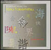 Ethica Ogawa 토루 타케미슈: 실내악 모음집 (Chamber Music by Toru Takemitsu)