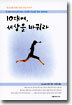 10대여, 세상을 바꿔라