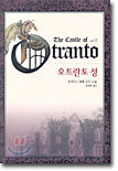 오트란토 성