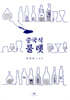중국식 룰렛