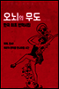 오뇌의 무도