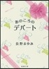 あのころのデパ-ト